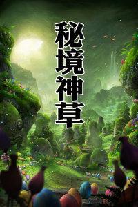福建宁德推动“三下乡”活动“常下乡、常在乡、常惠乡”
